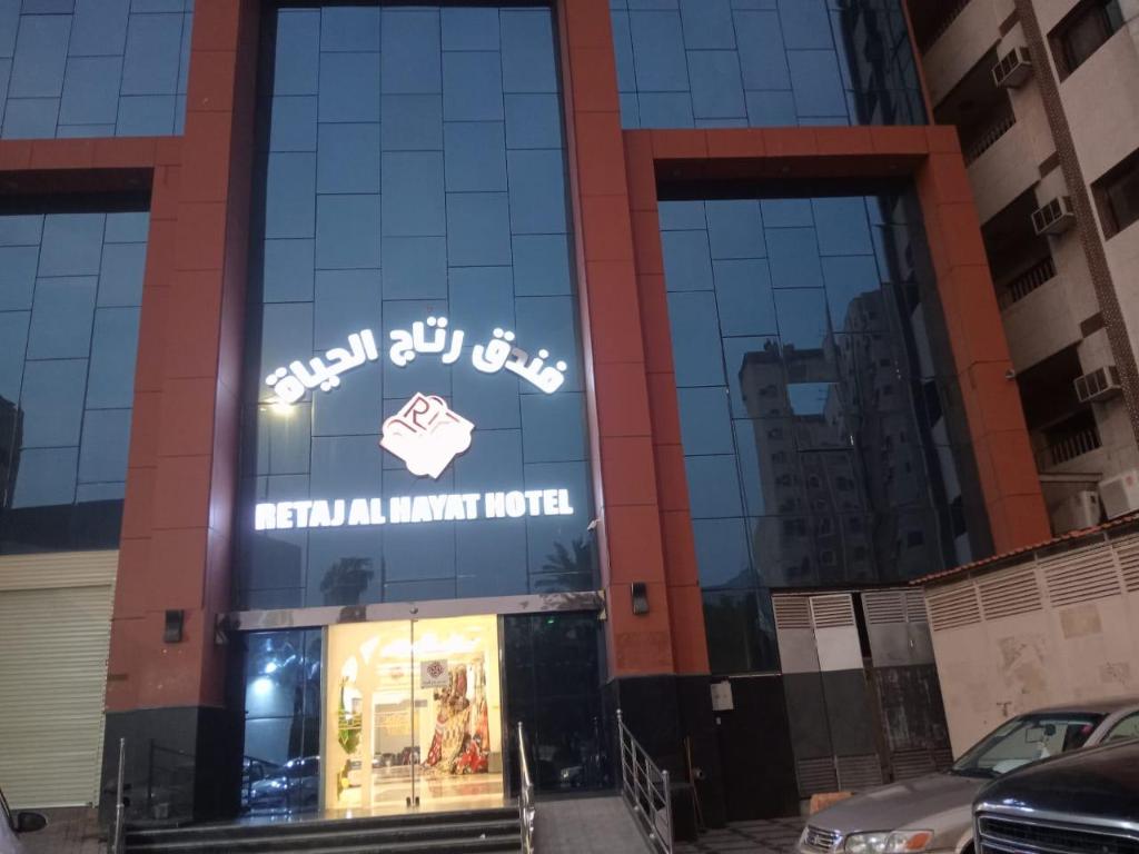 Retaj Hotel 2 - main image