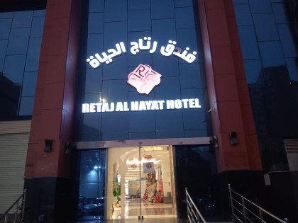 Retaj Hotel 2 - image 17