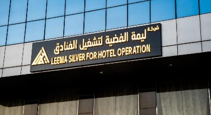 فندق ليمة الفضي - image 11