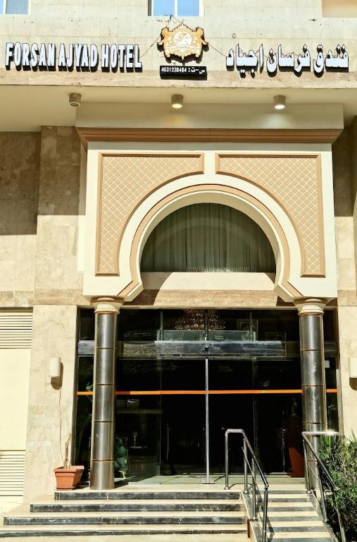 فندق فرسان أجياد - main image