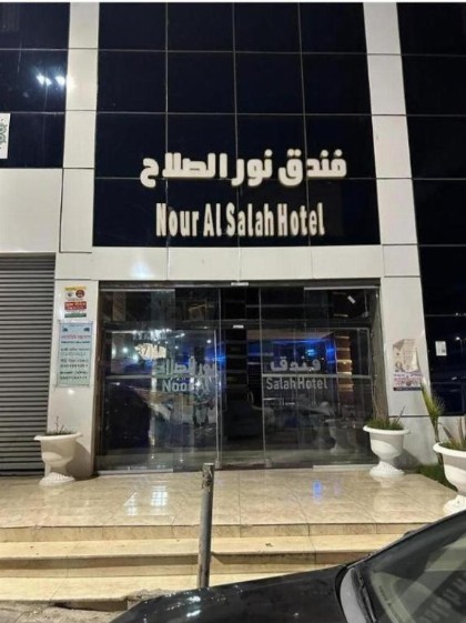 Noor Al-Salah Hotel - image 18