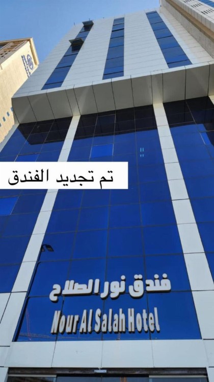 Noor Al-Salah Hotel - image 2